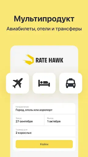 Скриншот 1 — RateHawk для профессионалов