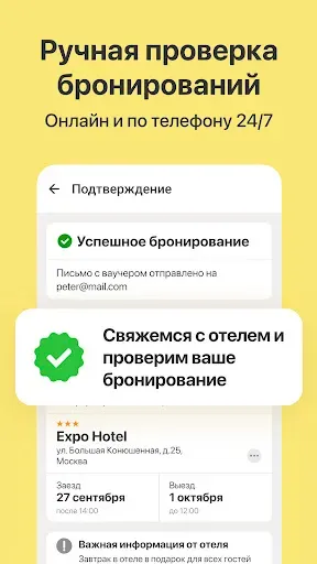 Скриншот 4 — RateHawk для профессионалов