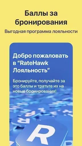 Скриншот 5 — RateHawk для профессионалов