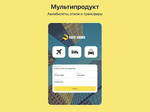 Скриншот 6 — RateHawk для профессионалов