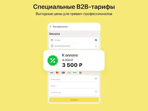 Скриншот 7 — RateHawk для профессионалов
