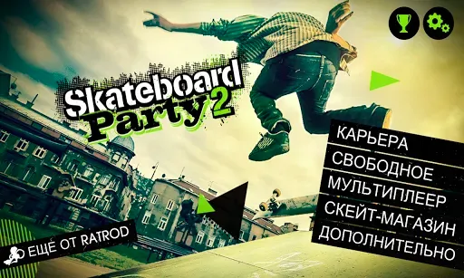 Скриншот 2 — Skateboard Party 2