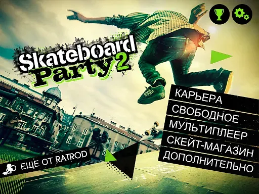 Скриншот 8 — Skateboard Party 2