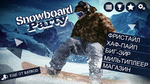 Скриншот 8 — Snowboard Party Pro