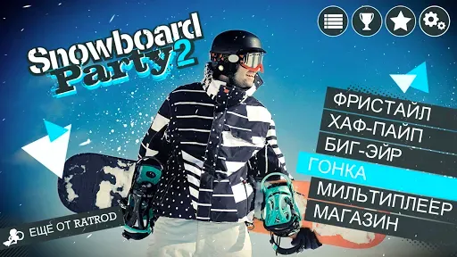 Скриншот 2 — Snowboard Party: World Tour
