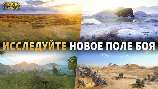 Скриншот 5 — Танковые стрельбы