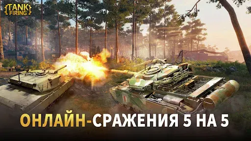 Скриншот 7 — Танковые стрельбы