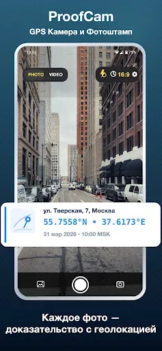 Скриншот 2 — GPS Камера и Штамп: ProofCam