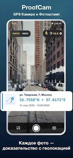 Скриншот 6 — GPS Камера и Штамп: ProofCam