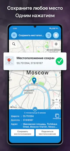 Скриншот 1 — Сохранить местоположение GPS