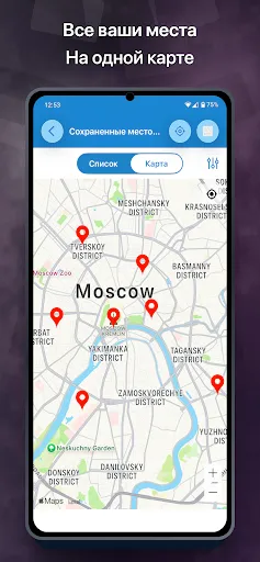 Скриншот 2 — Сохранить местоположение GPS