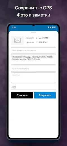 Скриншот 3 — Сохранить местоположение GPS