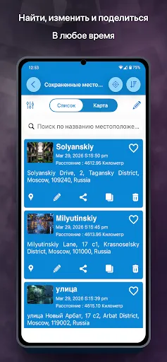 Скриншот 4 — Сохранить местоположение GPS