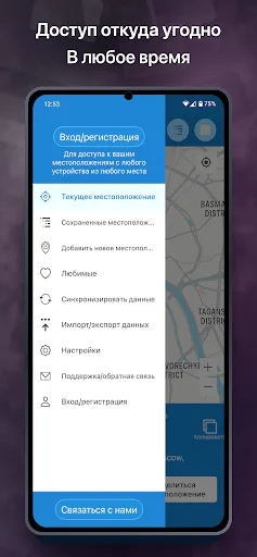 Скриншот 6 — Сохранить местоположение GPS