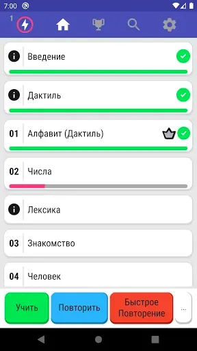 Скриншот 1 — Русский Жестовый Язык