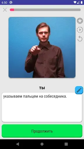 Скриншот 2 — Русский Жестовый Язык