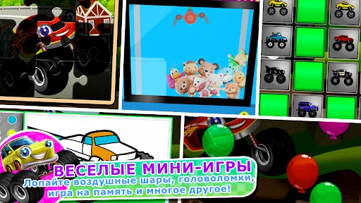 Скриншот 3 — Monster Trucks Game for Kids 2