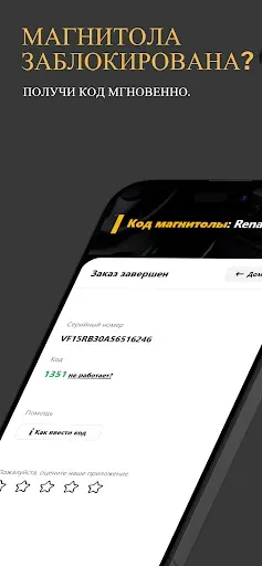 Скриншот 1 — код магнитолы рено