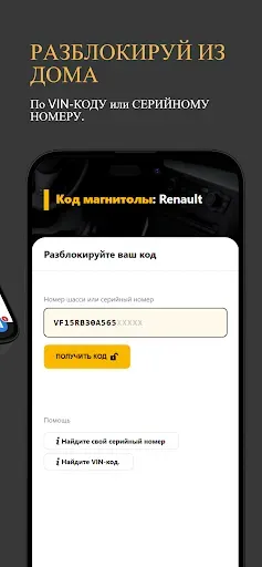 Скриншот 3 — код магнитолы рено