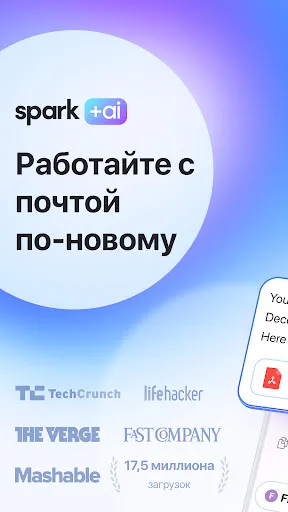 Скриншот 1 — Spark Mail – Ваша умная почта