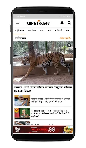 Скриншот 1 — प्रभात खबर - हिंदी न्यूज़ ऐप
