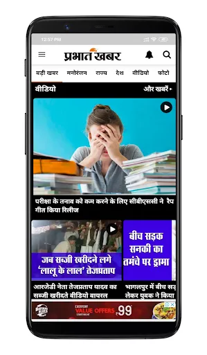 Скриншот 2 — प्रभात खबर - हिंदी न्यूज़ ऐप