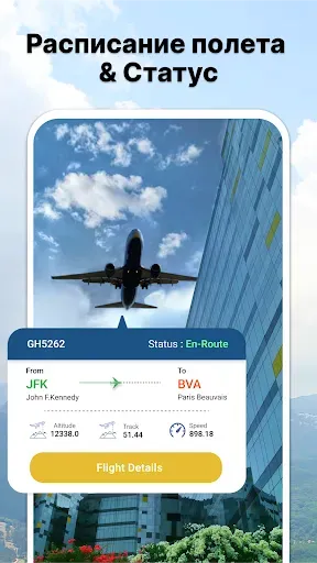 Скриншот 2 — FlightRadar — отсление полетов