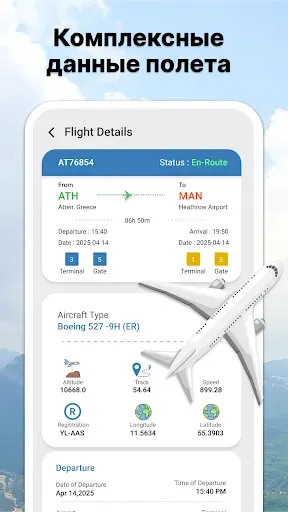 Скриншот 4 — FlightRadar — отсление полетов