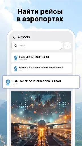 Скриншот 5 — FlightRadar — отсление полетов