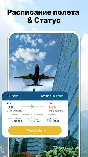 Скриншот 8 — FlightRadar — отсление полетов