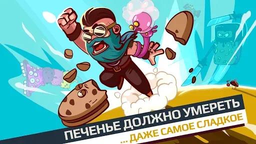 Скриншот 8 — Cookies Must Die