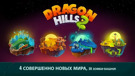 Скриншот 5 — Dragon Hills 2