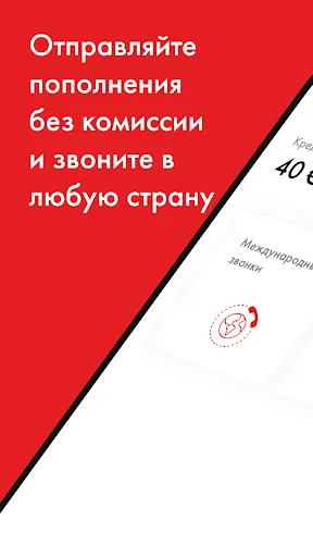 Скриншот 1 — Rebtel: Переводы и звонки