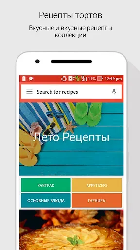 Скриншот 1 — Рецепты тортов