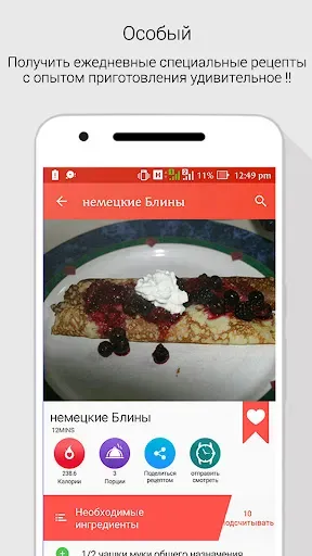Скриншот 2 — Рецепты тортов