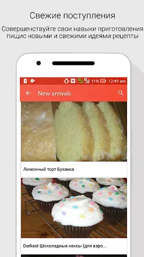 Скриншот 4 — Рецепты тортов
