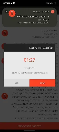 Скриншот 2 — Цева Адом - צבע אדום