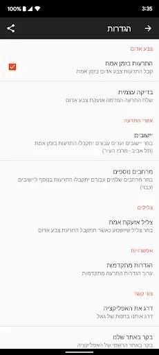 Скриншот 4 — Цева Адом - צבע אדום