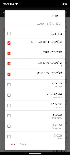 Скриншот 5 — Цева Адом - צבע אדום