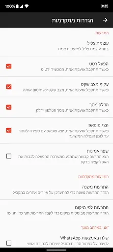 Скриншот 6 — Цева Адом - צבע אדום