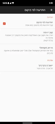 Скриншот 7 — Цева Адом - צבע אדום