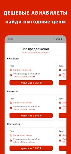Скриншот 1 — Red Билет: Билеты авиалиний