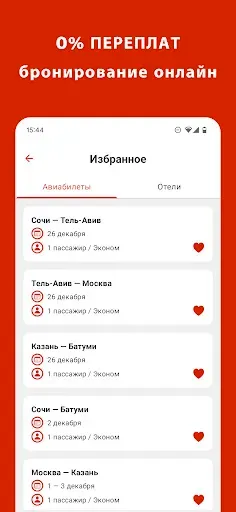 Скриншот 2 — Red Билет: Билеты авиалиний