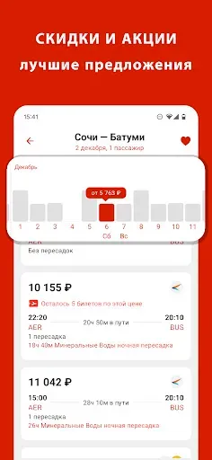 Скриншот 3 — Red Билет: Билеты авиалиний