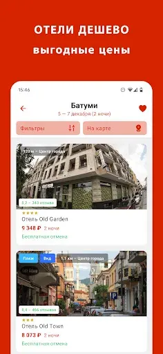 Скриншот 4 — Red Билет: Билеты авиалиний