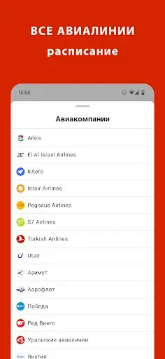 Скриншот 5 — Red Билет: Билеты авиалиний