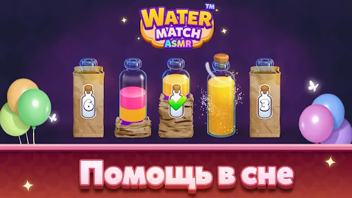 Скриншот 8 — Water Match™- ASMR Water Sort