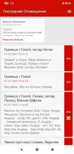 Скриншот 1 — Цева Адом - Цофар | צופר