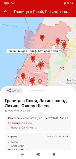 Скриншот 2 — Цева Адом - Цофар | צופר