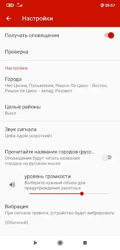 Скриншот 3 — Цева Адом - Цофар | צופר